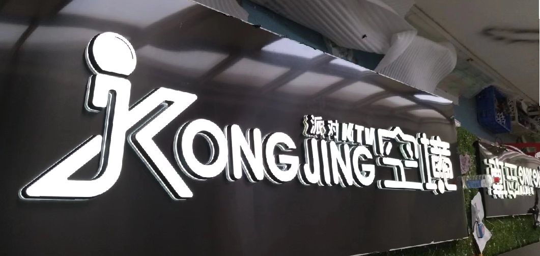福州市迷你发光字由什么组成？