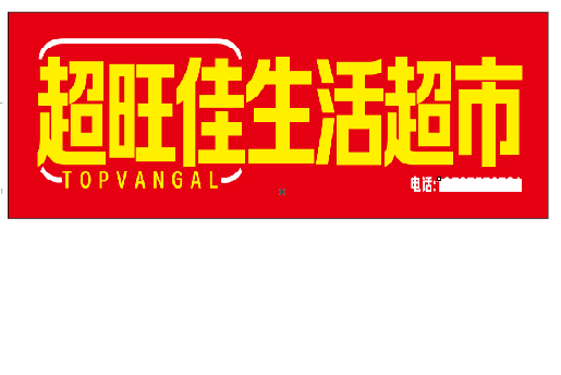 福州市设计门头的巧思。