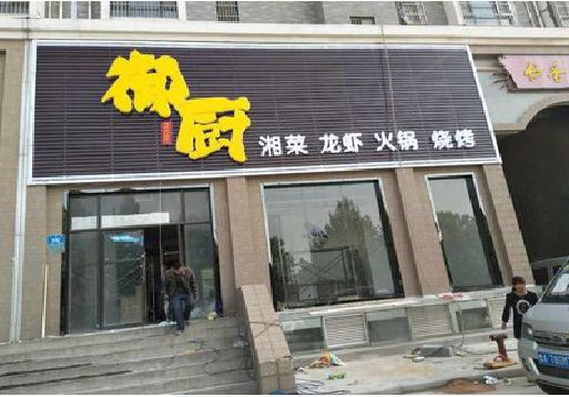 福州市彩钢扣板门头有哪些工艺？