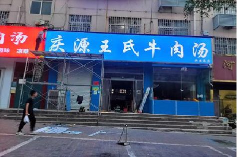 福州市喷绘招牌