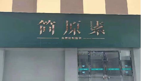 福州市门头设计与商业空间的纽带。