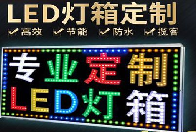 福州市LED招牌制作工艺与方法。