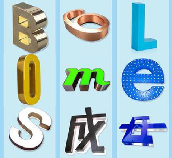 福州市门头广告字的种类。