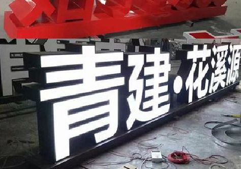 福州市打造更有特色的发光字招牌。