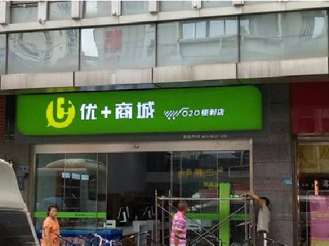 福州市做好门头招牌，吸引顾客。