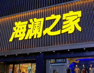 福州市品牌连锁店常用的几种广告招牌的类型。