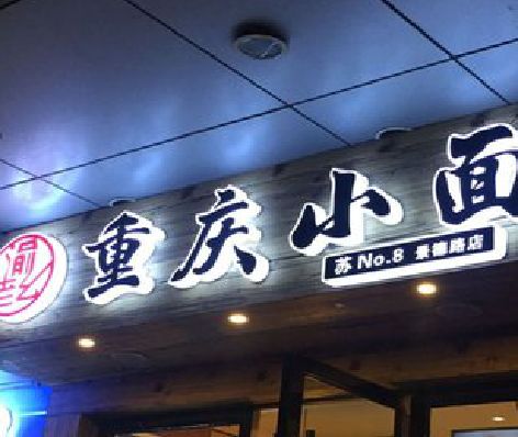 福州市影响发光字招牌日耗电量的因素有哪些？