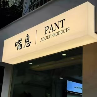福州市户外广告对城市文化建设的作用